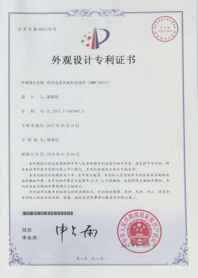 全铝家具实用zhuanli证书